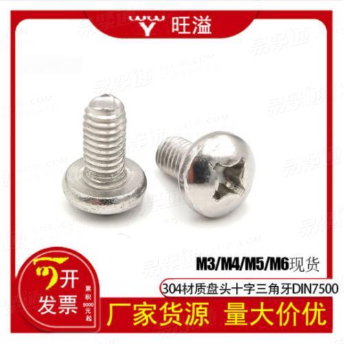 厂家直销盘头三角牙螺丝304不锈钢盘头圆头锁紧三角自攻螺丝M3-M6