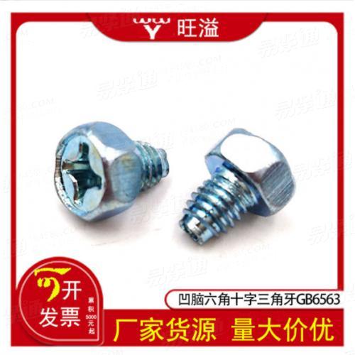 温州厂家GB6563碳钢镀锌外六角凹脑十字自攻锁螺丝三角牙螺丝螺钉