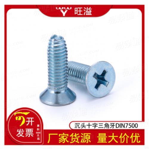 溫州廠家鍍鋅平沉頭十字槽三角牙加硬螺絲自攻螺絲鎖緊螺釘