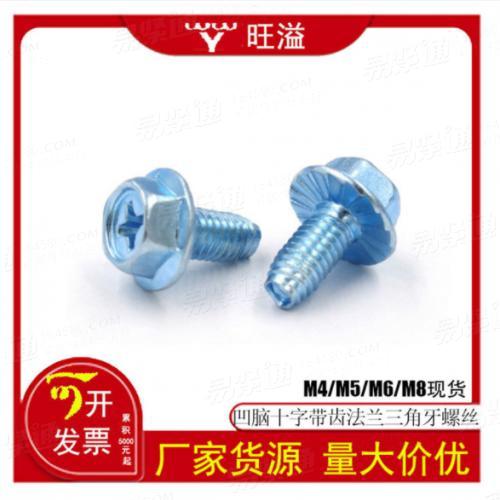 溫州廠家GB6563碳鋼鍍鋅/鎳外六角法蘭凹腦十字槽緊定三角牙螺絲