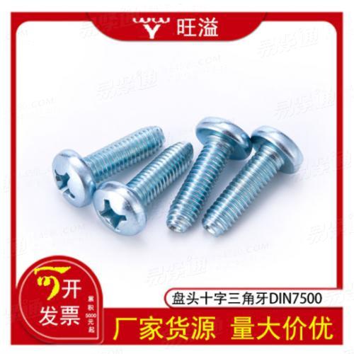 溫州廠家DIN7500CE碳鋼鍍鋅盤頭十字槽鎖緊螺釘三角牙自鎖不脫出螺絲