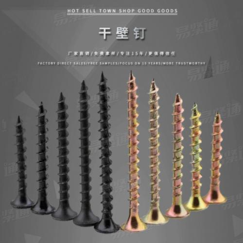 十字槽喇叭頭自攻螺絲（干壁釘、釘子）
