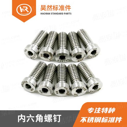 F51/S31803 F53/2507 特材紧固件 ASME18.3内六角圆柱头螺钉