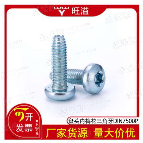 温州厂家碳钢镀锌盘头内梅花防盗锁紧三角牙自攻螺丝非标螺丝