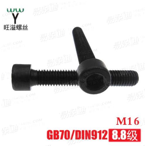 温州8.8级高强度圆柱头内六角GB70杯头内六角螺丝螺栓M16M18M20