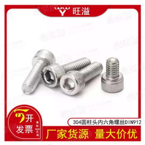 304不锈钢圆柱头内六角螺栓M2M3M4M5M6M8滚花杯头内六角螺丝螺钉