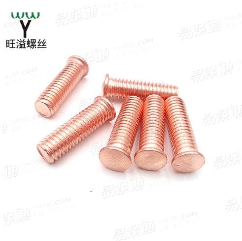 碳鋼鐵鍍紫銅圓弧點焊螺絲螺柱 焊接螺絲點焊螺絲帶弧度種焊螺絲