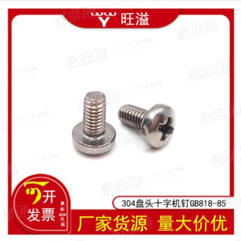 厂家304/201材质盘头十字机钉GB818圆头半圆头十字螺丝螺钉M3M4M5