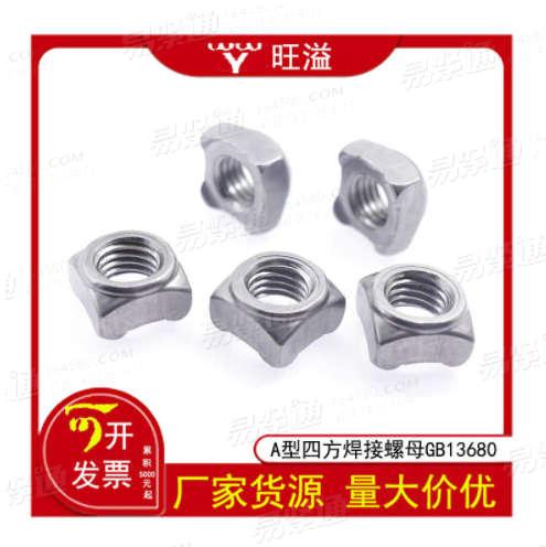 碳钢铁本色DIN928高强度四方焊接螺母B型四角点焊螺母B型焊接螺帽