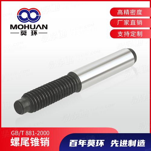 供应螺尾锥销 GB881螺尾销子 合金钢螺尾锥销 螺纹定位销