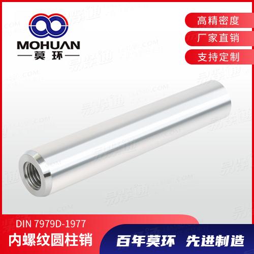 DIN7979D精密内螺纹圆柱销 攻牙销 内螺纹定位销
