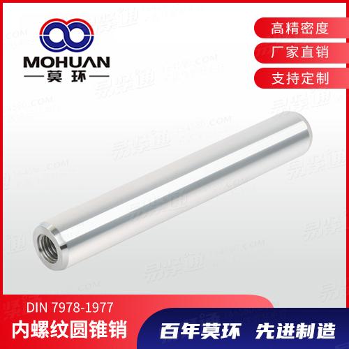高精密DIN7978内螺紋圓錐銷廠家直銷定位銷