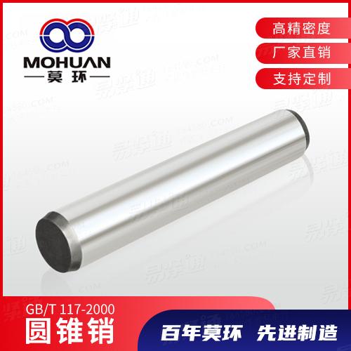 圓錐銷釘GB117圓錐定位銷/錐形銷/錐度銷子