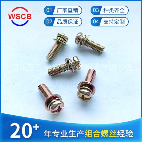 4.8级GB9074.8十字槽机钉平弹垫圆头盘头三组合螺丝钉