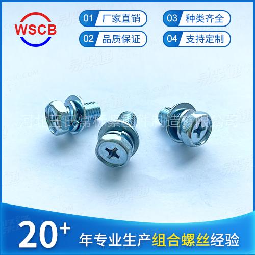 CB鍍鋅十字槽凹穴六角平彈墊三組合9074.13螺栓