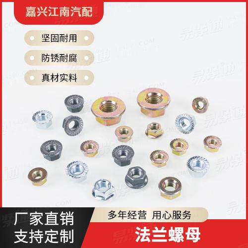 廠家直銷DIN6923六角法蘭螺母