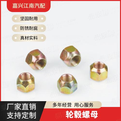 QC /T 355汽车车轮六角锥面螺母轮毂螺母