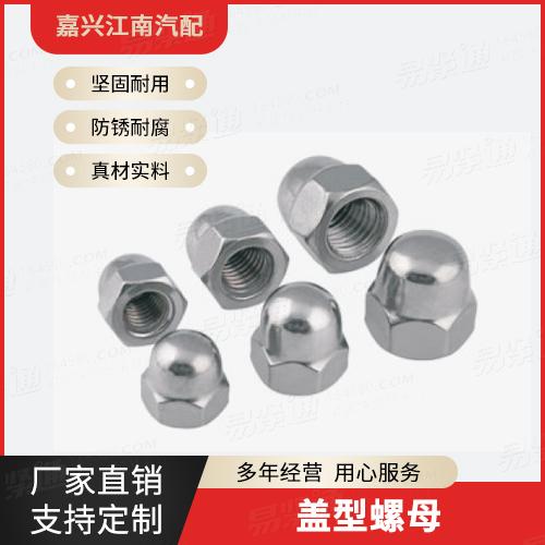 厂家直销DIN1587六角盖型螺母，厚型