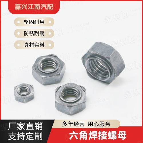 专业螺母厂家DIN929六角焊接螺母