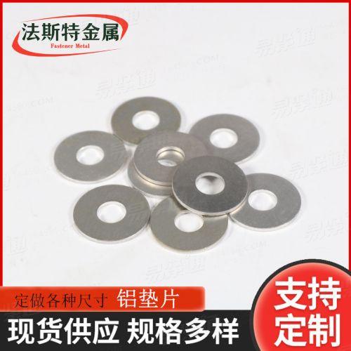 廠家直銷Q401B平墊圈鋁墊圈