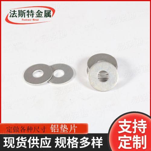 厂家直销DIN125-1A级平垫圈铝垫圈汽车油箱铝制放油垫片