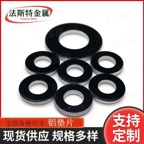 厂家供应铝合金垫片汽车油箱铝制放油垫片垫圈耐腐蚀氧化发黑铝垫