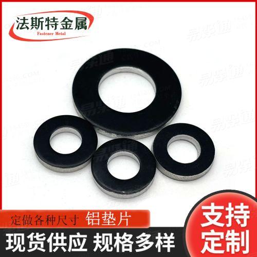 库存现货阳极黑铝合金垫圈加厚加大紧固件圆平垫圈氧化发黑铝垫片