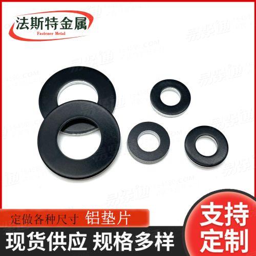 工厂冲压铝垫片 耐高温紧固件 密封垫圈 铝介子 5052 6061 铝垫圈
