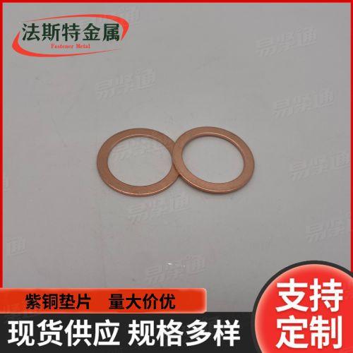 廠家供應規格多樣金屬平墊圈密封墊片 加厚圓墊片介子 紫銅平墊圈