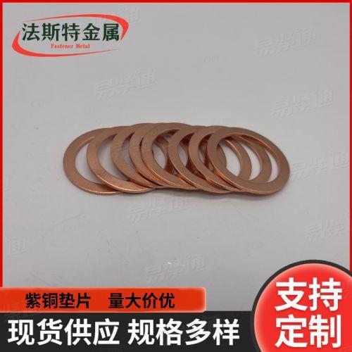 廠家供應(yīng) 紫銅平墊圈 金屬墊片 加厚密封圓墊片 華司 介子 銅墊片