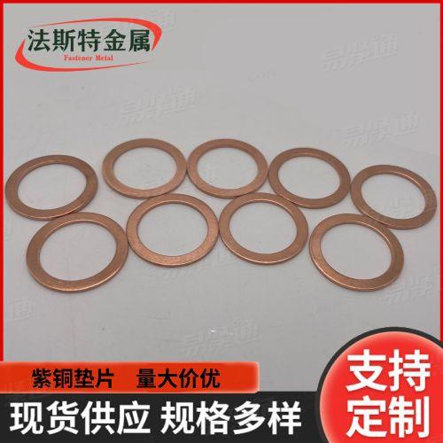 支持来图制作1mm1.5mm铜垫片平垫圈铜介子金属密封垫圈 紫铜平垫圈
