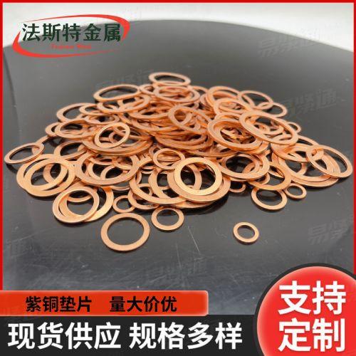 支持來圖制作1mm1.5mm銅墊片平墊圈銅介子金屬密封墊圈 紫銅平墊圈