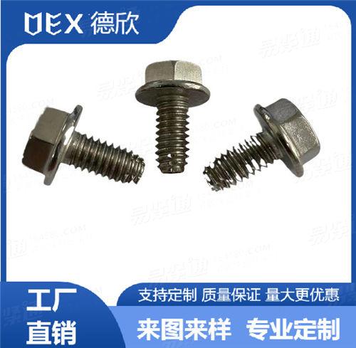 厂家直销304不锈钢六角凹穴带垫带爪 六角头法兰 非标螺丝