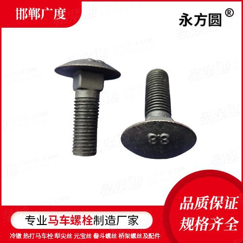 专业马车螺栓厂家GB14扁圆头方颈螺栓