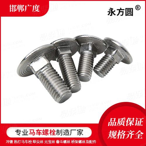 专业马车螺栓厂家GB10沉头方颈螺栓马车螺栓厂家直销非标定制