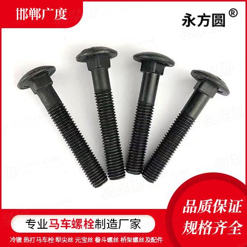 廠家直銷黑鋅圓頭方頸馬車螺絲GB12标準件貨架橋架螺栓