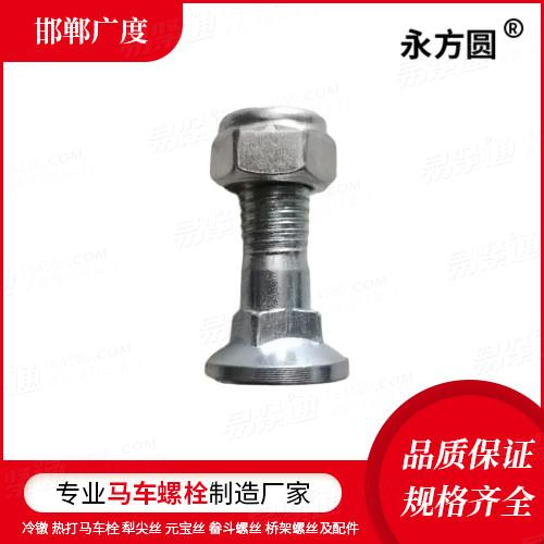 专业马车螺栓厂家GB21934土方机械沉头方颈螺栓