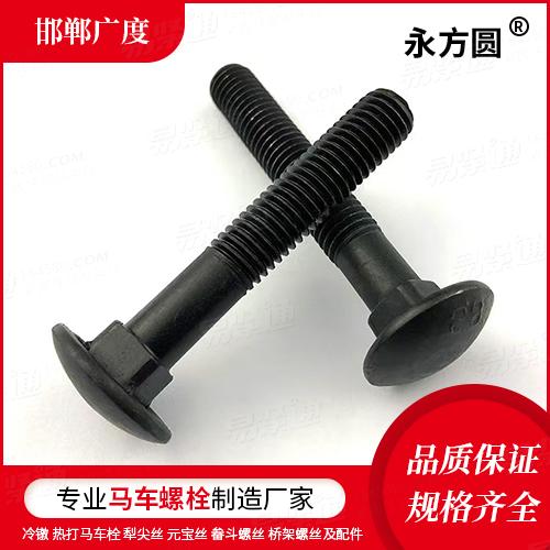 厂家直销GB国标 801 - 1988 【半圆头低方颈螺栓 C级】