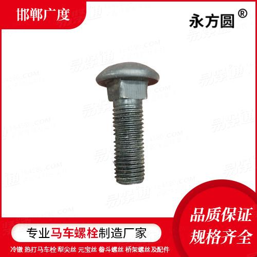 厂家直销GB国标 12 - 1988 【半圆头方颈螺栓】