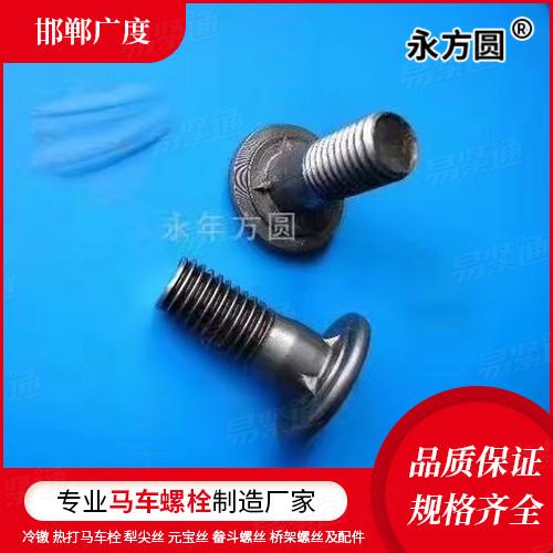 专业马车螺栓厂家GB国标 10 - 2013 【沉头方颈螺栓】