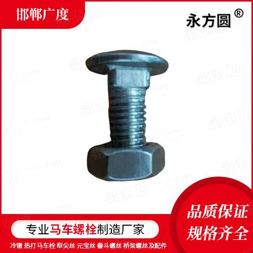 專業馬車螺栓廠家DIN德标 603 - 2017 【大半圓頭方頸螺栓】