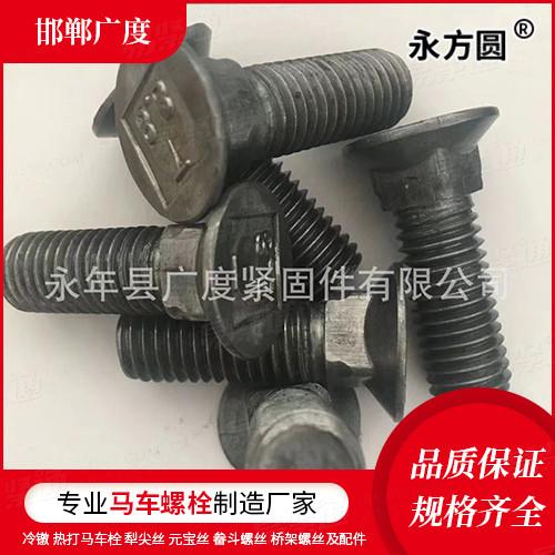 專業馬車螺栓廠家BS英标 325 - 1947 【粗制沉頭方頸螺栓Table5】犁尖絲