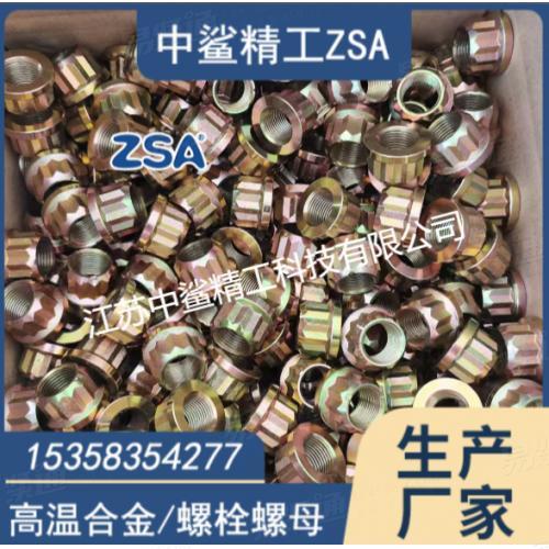 锁紧螺母1.4980/GH2132/N66286