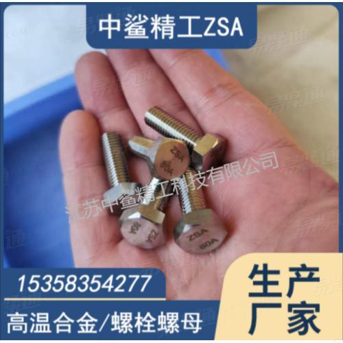 Nimonic80A螺栓N07080螺栓