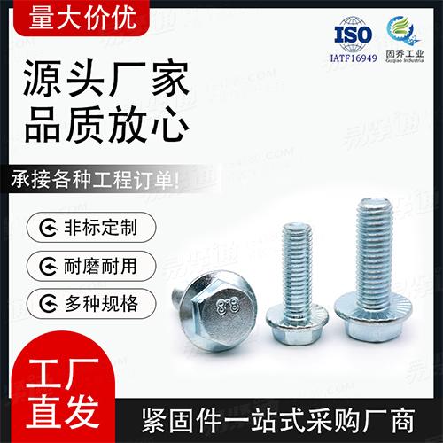 厂家直销Q180六角法兰面带齿螺栓非标来图定制