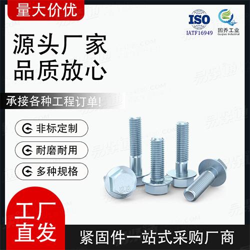 厂家直销Q186六角法兰面螺栓 加大系列非标来图定制