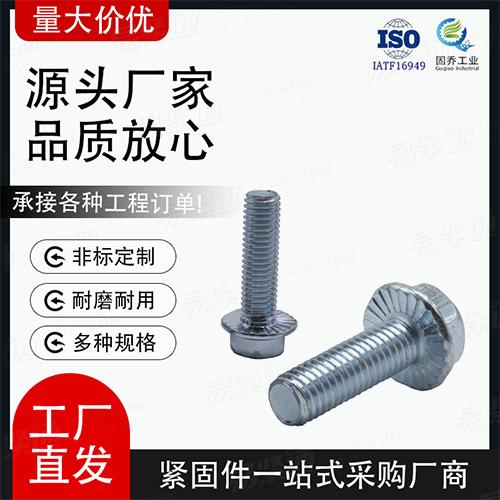 廠家直銷QC340汽車用六角法蘭承面帶齒螺栓非标來圖定制