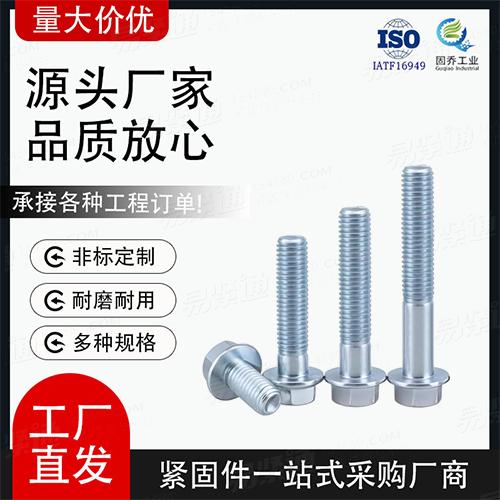 廠家直銷GB5787六角法蘭面螺栓 B級非标來圖定制