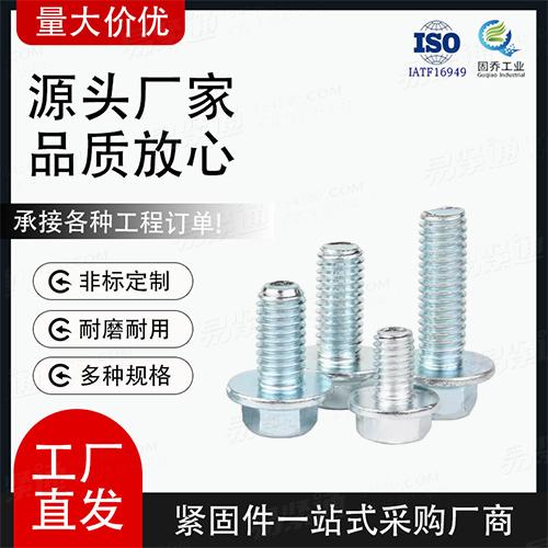 厂家直销GB16674.1六角法兰面螺栓 小系列 标准型(粗杆) A级非标来图定制