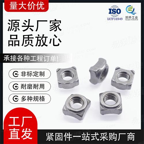 厂家直销GB13680焊接方螺母非标来图定制